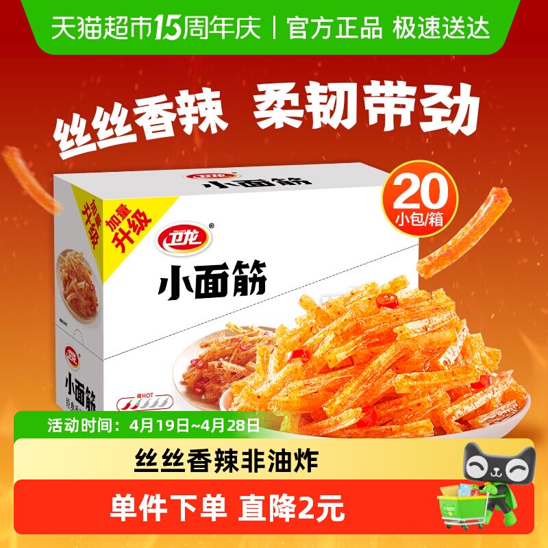 卫龙辣条小面筋豆干480g丝丝香辣柔韧带劲紧实耐嚼香辣油润小零食