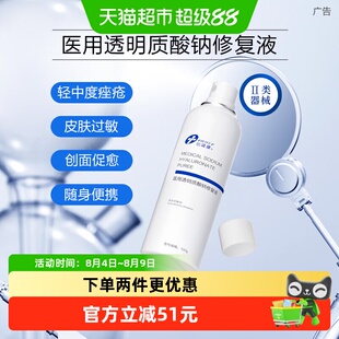 创福康医用透明质酸钠修复液轻中度痤疮皮肤过敏光子术后修复