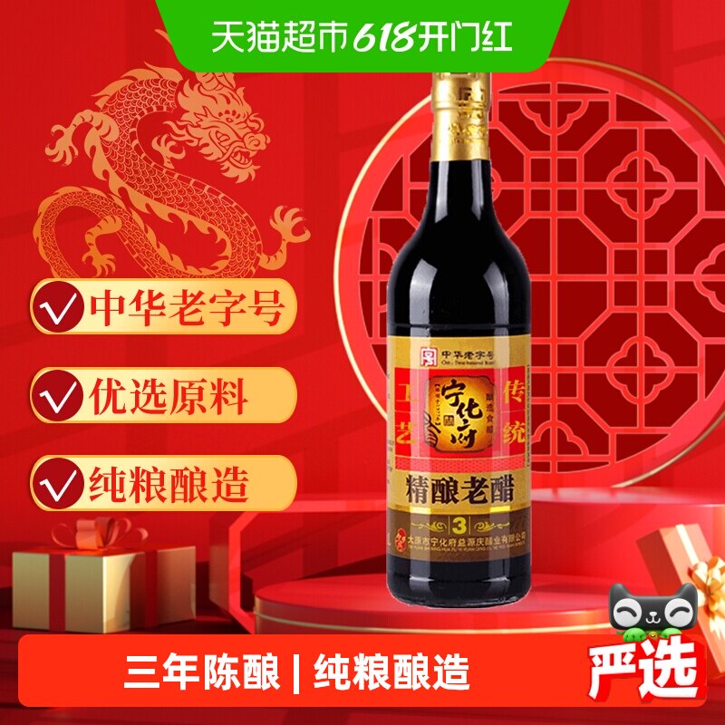 宁化府益源庆厨房调味山西老陈醋中华老字号手工三年陈酿醋