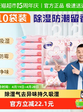 老管家可挂式除湿袋230g*10袋防潮防霉除湿盒宿舍学生吸湿干燥剂
