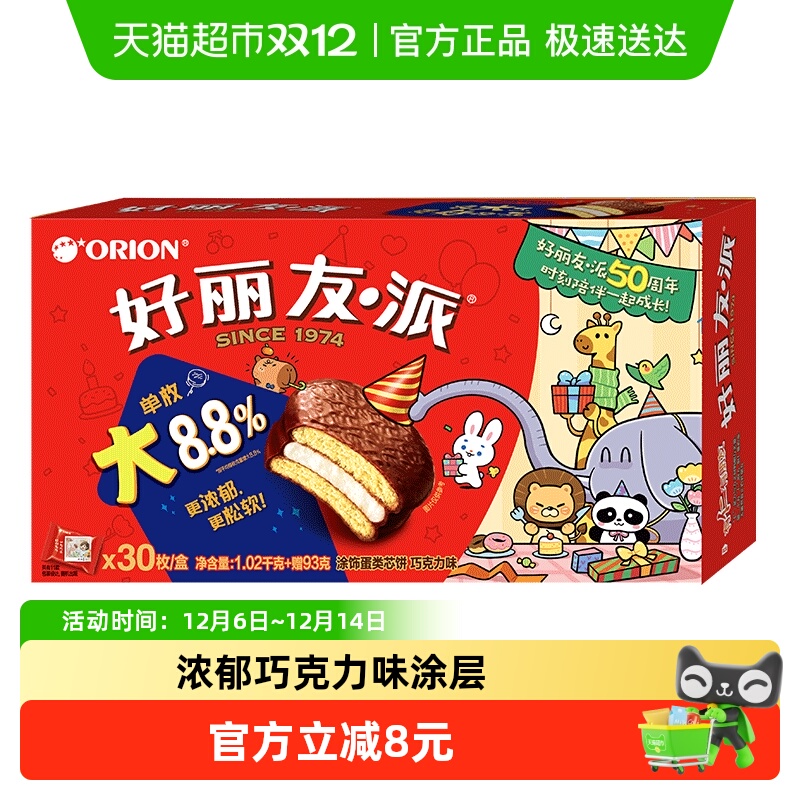 好丽友巧克力派糕点30枚1020g