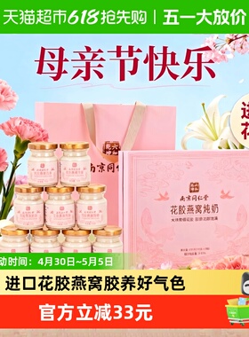 南京同仁堂燕窝花胶礼盒即食营养孕妇母亲节礼物实用送给妈妈630g