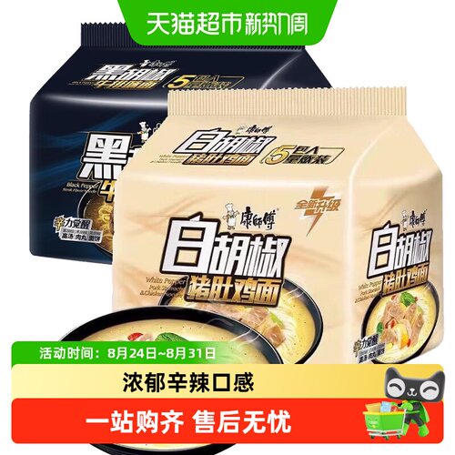 康师傅黑胡椒牛排面经典入味提鲜