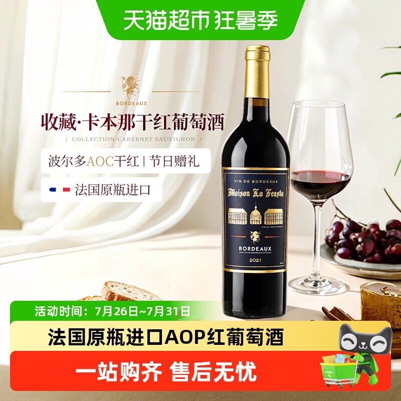 法国原瓶进口红酒波尔多AOP干红葡萄酒女士微醺果酒热红酒送礼