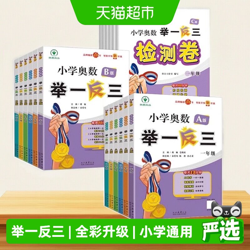 新华文轩人教版举一反三A+B双版图片