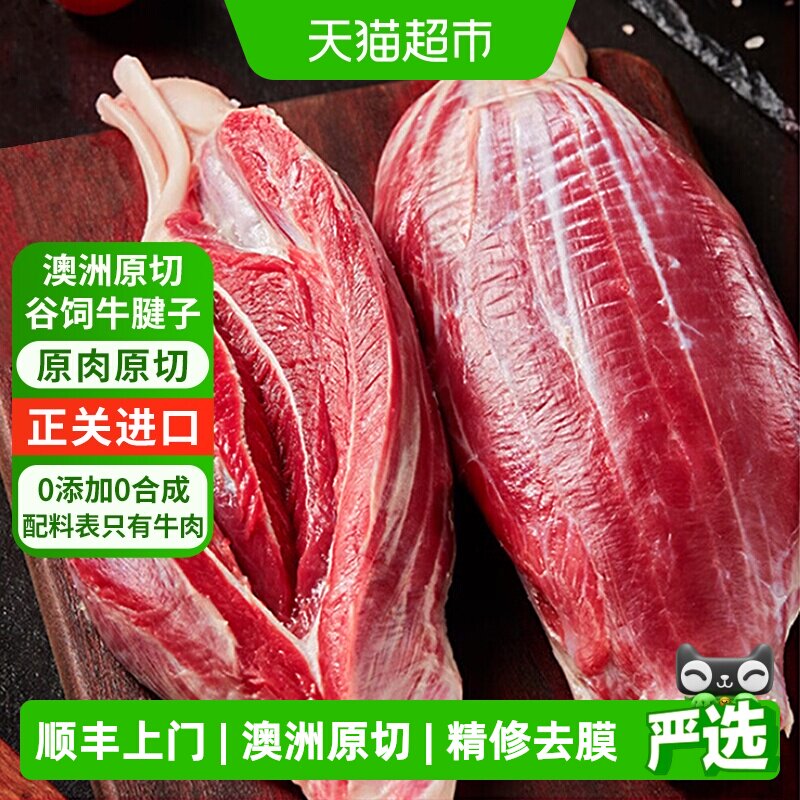 澳牛日记澳洲进口安格斯谷饲原切牛腱子酱卤牛肉牛腿肉冷冻生鲜