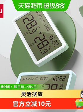 得力婴儿房干湿温度计一屏显示