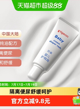 Pigeon贝亲婴儿护臀膏护臀霜35g*1支预防红屁股红PP 宝宝用品