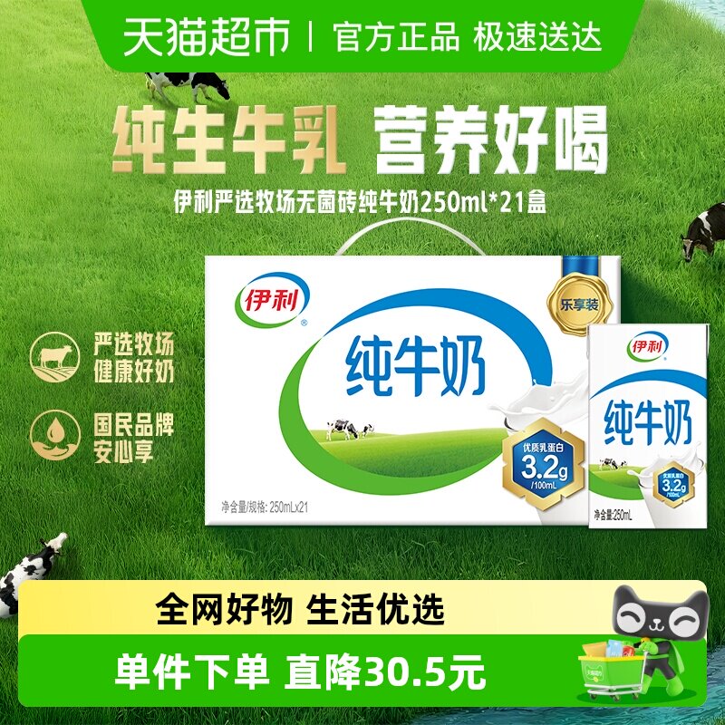 伊利纯牛奶250ml*21盒箱优质乳蛋白学生营养早餐