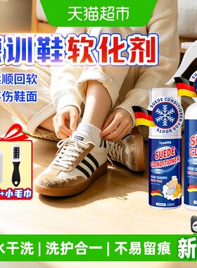 童贝恩德训鞋发硬软化剂翻毛皮鞋