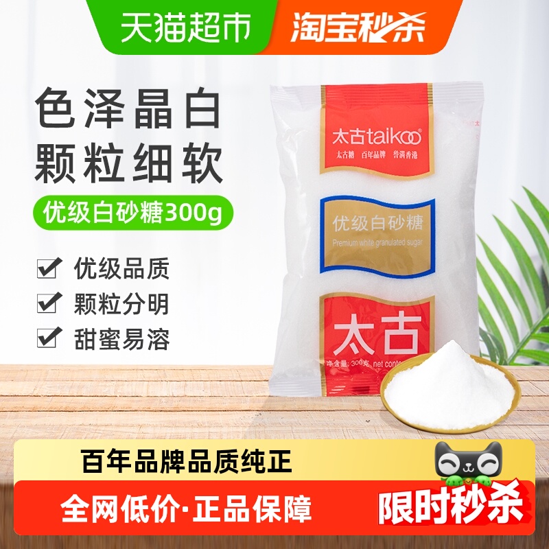 太古白砂糖烘焙甜品厨房煲汤调味