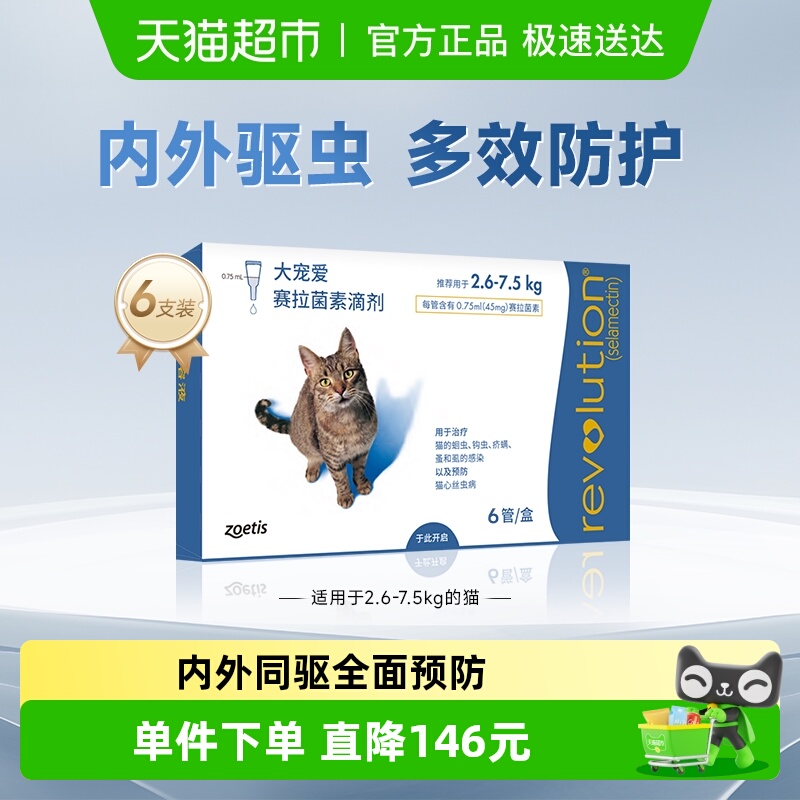 大宠爱猫咪驱虫药内外同驱