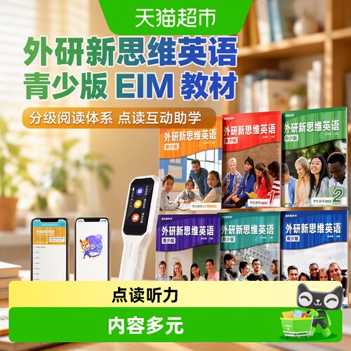 外研新思维英语EnglishInMind