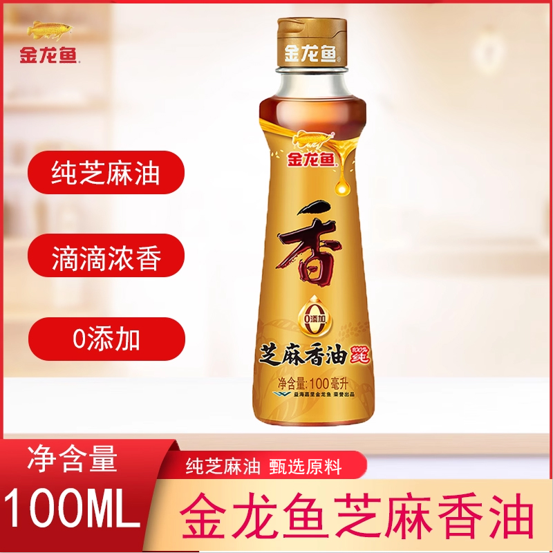 金龙鱼芝麻香油100ml瓶蘸料火锅凉拌菜400ml纯芝麻正品小瓶装