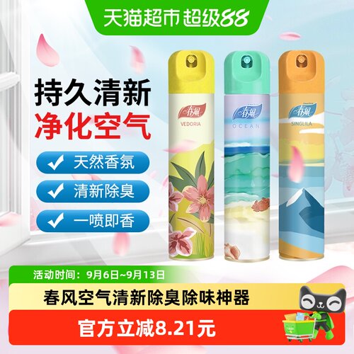 春风350ml*3瓶空气清新持久飘香