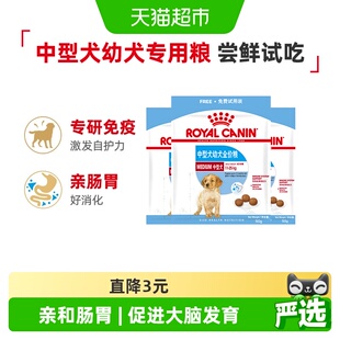 【尝鲜试吃】皇家狗粮中型犬幼犬全价粮离乳期专用MEJ32/50g*3包