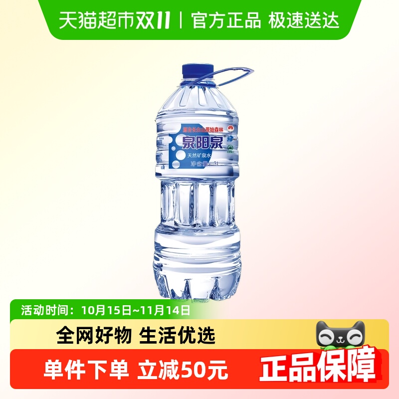 泉阳泉天然矿泉水3L×12瓶