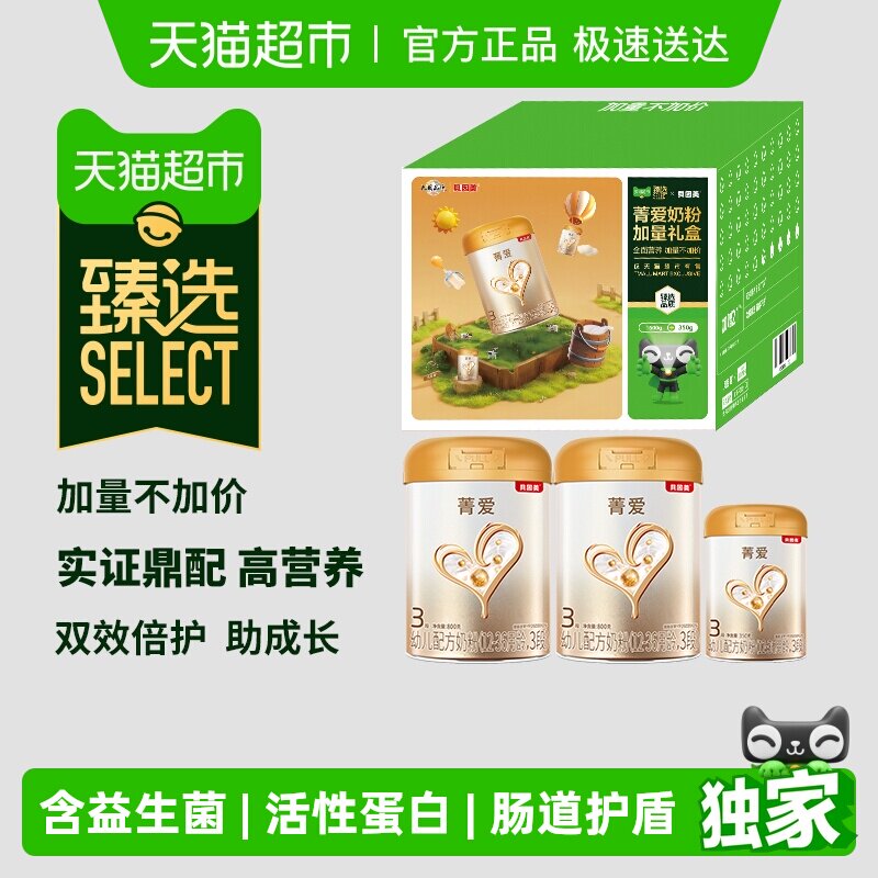 臻选贝因美菁爱婴幼儿牛奶粉3段1-3岁奶粉1950g含益生菌