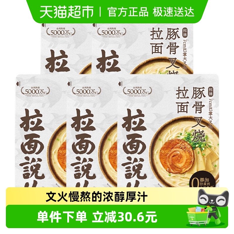拉面说儿招牌豚骨拉面袋装141.4g*5袋