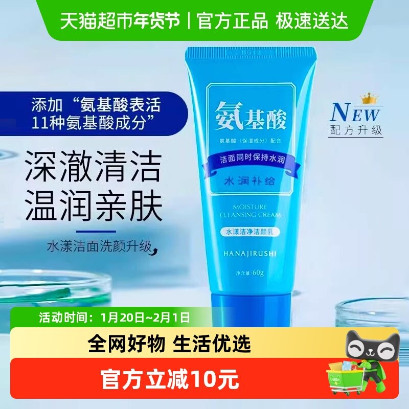 花印含氨基酸洗面奶男女深层保湿清洁毛孔洁面乳膏旅行体验装,美容护肤/美体/精油,洁面,淘宝优惠券,粉丝福利购,淘宝优惠卷
