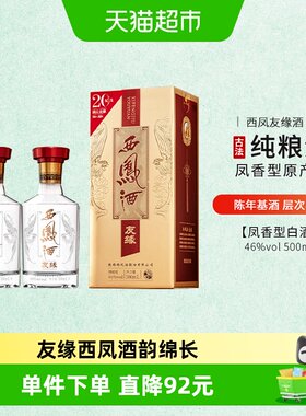 西凤46度凤香型礼盒装白酒
