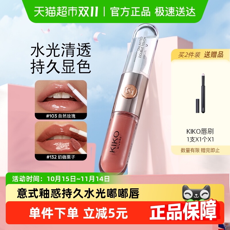 KIKO双头唇釉水光无色唇膏