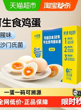 黄天鹅4枚尝鲜装可生食新鲜鸡蛋可做溏心蛋