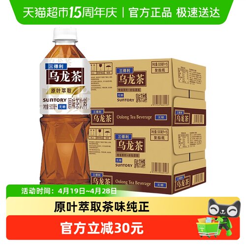 SUNTORY/三得利无糖乌龙茶整箱茶饮料500ml*15瓶*2箱批发 - 封面