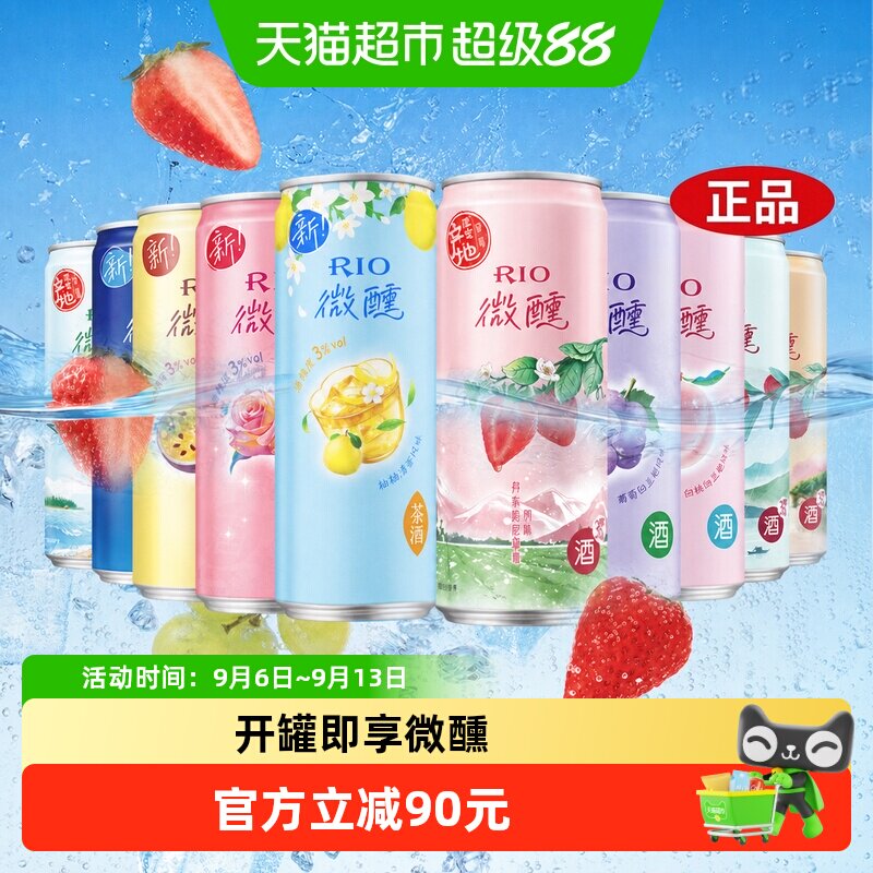 RIO锐澳微醺果味大满贯预调鸡尾酒330ml*20罐3%多口味桃气满满