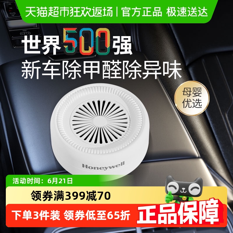 霍尼韦尔新车除甲醛除异味车内专用活性炭包汽车清除剂吸除味车载