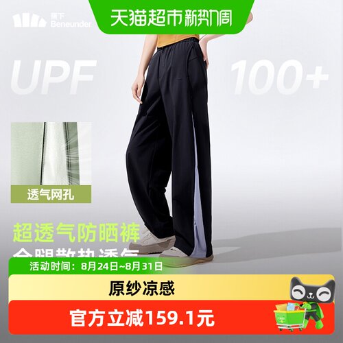 蕉下透气宽松凉感排汗女士防晒裤