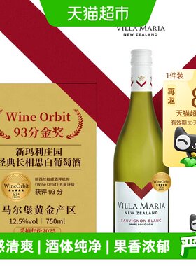 新西兰新玛利经典长相思白葡萄酒