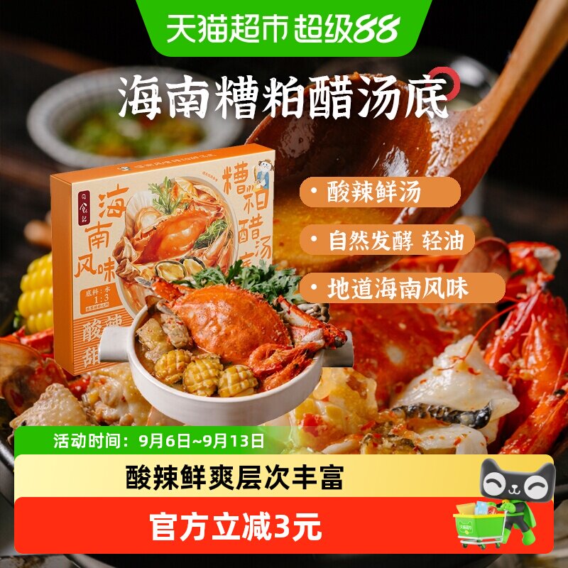 日食记海南糟粕醋汤底酸辣鲜爽图片
