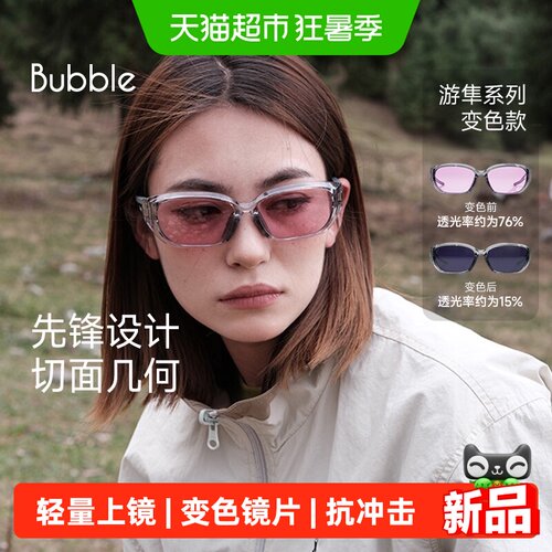 BUBBLE游隼变色运动墨镜