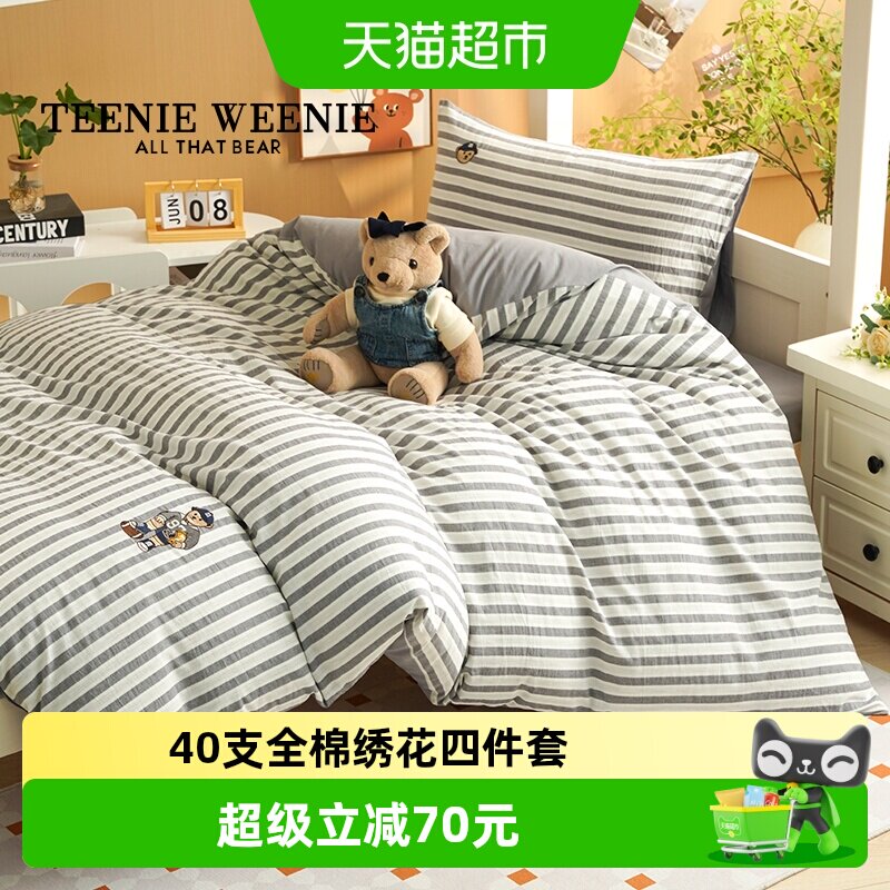 TeenieWeenie简约风全棉床单四件套2026新款黑白条纹纯棉被套床笠