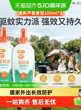 新老货随机发货！欧护户外驱蚊液防蚊液2瓶露营爬山芦荟香型