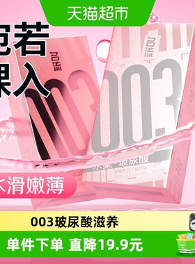 名流水润003超薄套1盒*10只