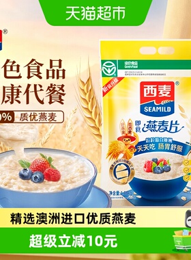 西麦即食燕麦片营养早餐绿色认证代餐冲饮麦片高膳食纤维