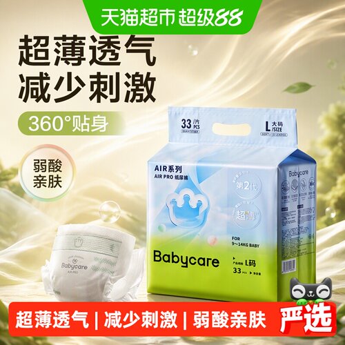 babycare纸尿裤超薄airpro轻享装