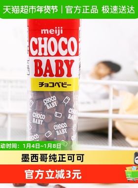 日本进口Meiji明治儿童Choco Baby牛奶巧克力BB豆32g圣诞节礼物