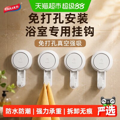 太力吸盘挂钩浴室无痕持久吸附