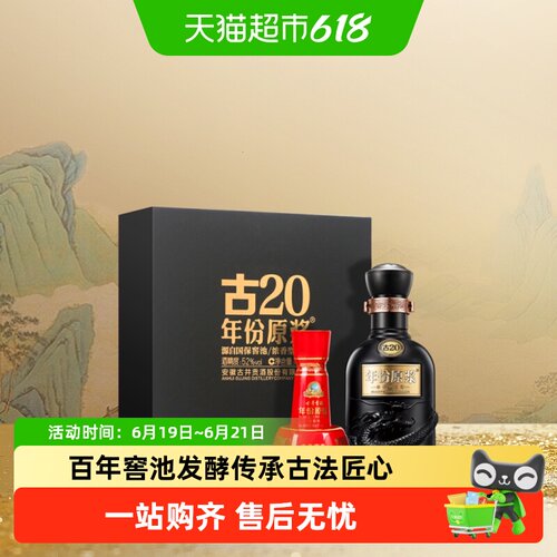古井贡古20窖香幽雅52度100ml