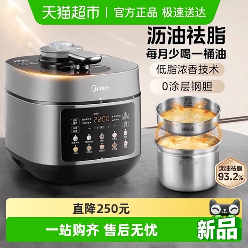 美的低脂浓香电压力锅双胆高压锅