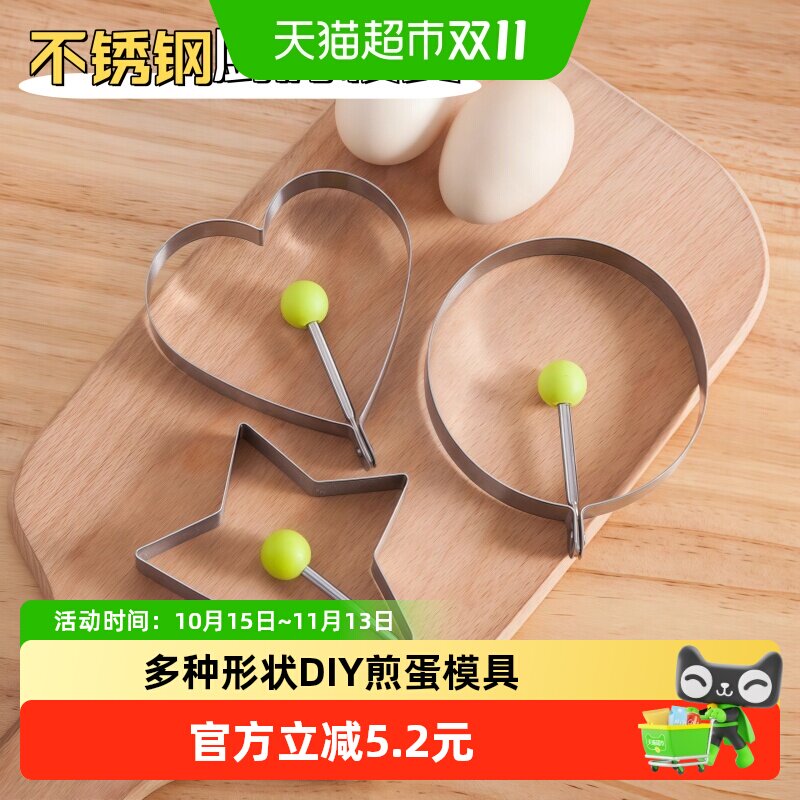 不锈钢煎蛋模具神器煎鸡蛋DIY模型煎蛋器爱心形荷包蛋饭团磨具套