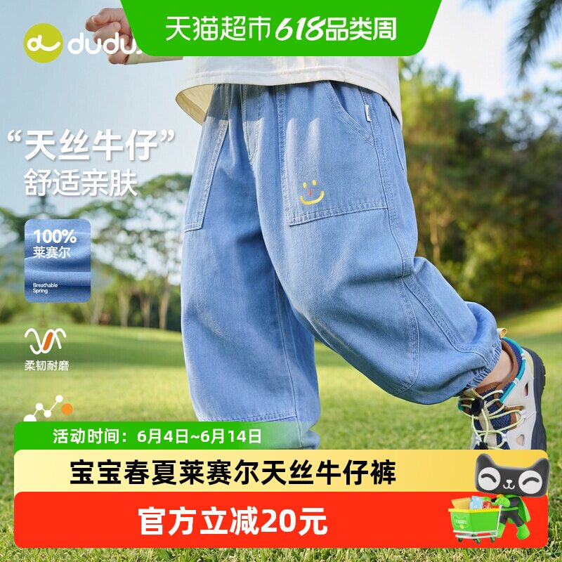 【100%莱赛尔】嘟嘟家男童牛仔裤夏季儿童天丝裤子宝宝长裤春夏装