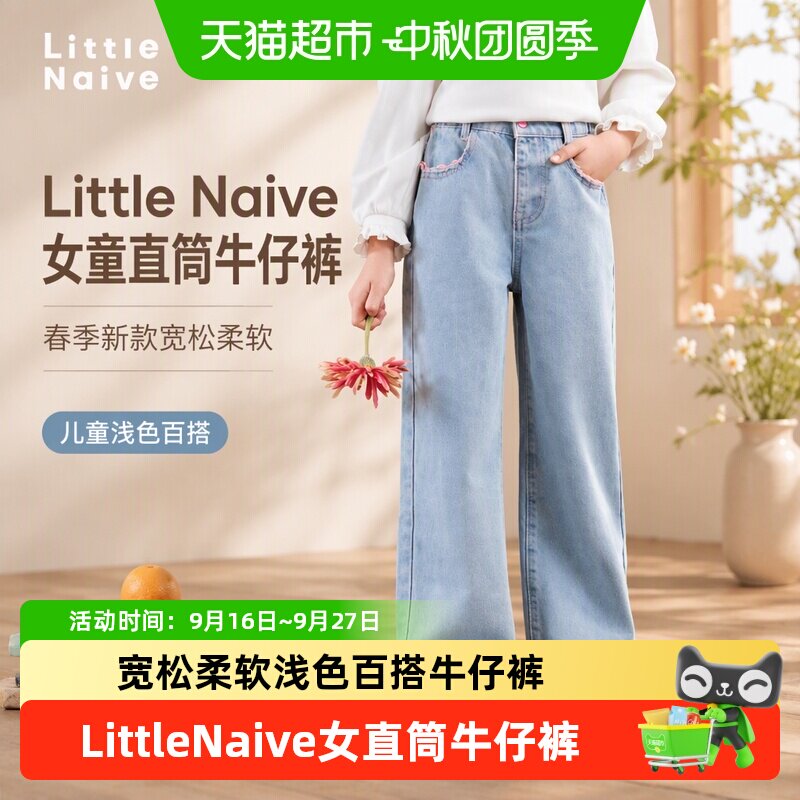 LittleNaive女童直筒牛仔裤柔软