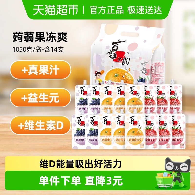 喜之郎1050g多口味果冻75g×14支