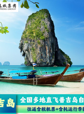 普吉自由行