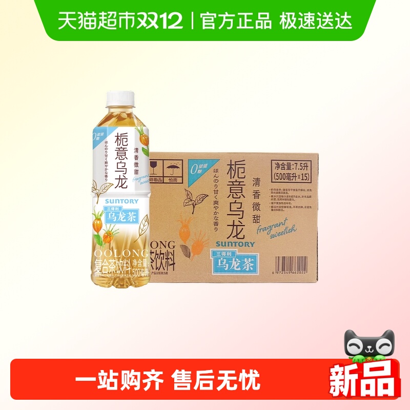三得利栀意乌龙0糖茶饮料整箱栀子清香清甜