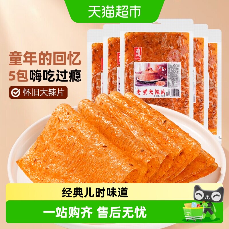 源氏童年老式大辣片200g*5袋辣条豆皮豆干香麻辣零食80后怀旧小吃